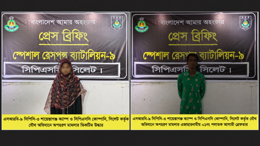 আজমিরীগঞ্জে কিশোরী অপহরণের প্রধান আসামি গ্রেফতার, ভিকটিম উদ্ধার 1 আজমিরীগঞ্জে কিশোরী অপহরণের প্রধান আসামি গ্রেফতার, ভিকটিম উদ্ধার - Surma Times | Sylhet News