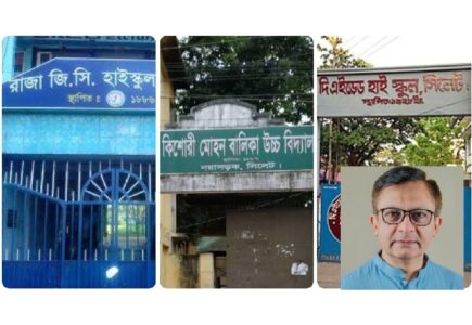 সিলেটের ১৫ ঐতিহ্যবাহী শিক্ষাপ্রতিষ্ঠান জাতীয়করণের উদ্যোগ, প্রধানমন্ত্রীর কাছে মন্ত্রীর ডিও লেটার - Surma Times | Sylhet News