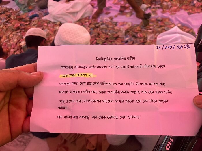 সিলেটের শাহজালাল মাজারের দানবাক্সে বিচিত্র চিঠি - Surma Times | Sylhet News