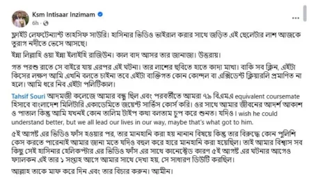 হাসিনার পালানোর ‘ভিডিও ধারণকারী’ সাবেক কর্মকর্তার মরদেহ উদ্ধার 3 নিখোঁজ বিমানবাহিনীর সাবেক কর্মকর্তার মরদেহ উদ্ধার - Surma Times | Sylhet News