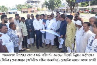 শাহজালাল উপশহর খেলার মাঠ পরিদর্শনে সিউক চেয়ারম্যান - Surma Times | Sylhet News