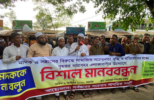 গোলাপগঞ্জে মাদক ও সন্ত্রাসবিরোধী মানববন্ধন - Surma Times | Sylhet News