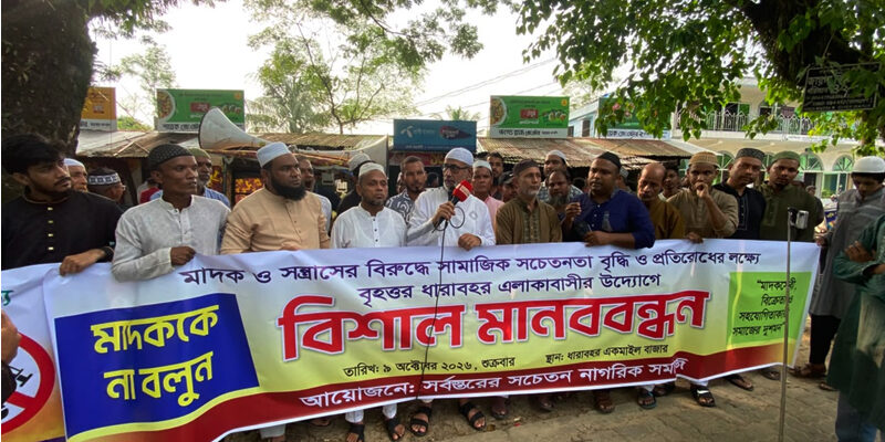 গোলাপগঞ্জে মাদক ও সন্ত্রাসবিরোধী মানববন্ধন - Surma Times | Sylhet News