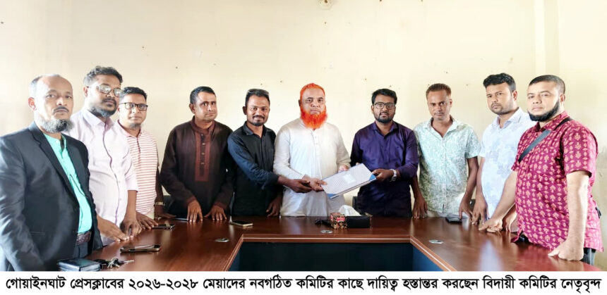 গোয়াইনঘাট প্রেসক্লাবের নতুন কমিটির দায়িত্ব গ্রহণ সম্পন্ন 1 গোয়াইনঘাট প্রেসক্লাবের নতুন কমিটির দায়িত্ব গ্রহণ সম্পন্ন - Surma Times | Sylhet News