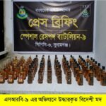 ছাতকে এসআরবি-৯ এর অভিযানে ৭৮ বোতল বিদেশি মদ উদ্ধার