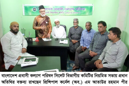 প্রবাসীদের কল্যাণে সক্রিয় হওয়ার আহ্বান প্রবাসী কল্যাণ পরিষদের সভায় - Surma Times | Sylhet News