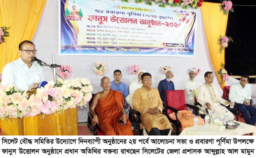ধর্মীয় সম্প্রীতি শান্তিপূর্ণ সমাজের ভিত্তি: সিলেটের জেলা প্রশাসক - Surma Times | Sylhet News