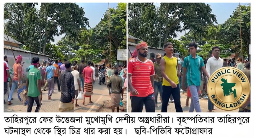 তাহিরপুরে পাঁচ গ্রামের সংঘর্ষের রেশ, ফের উত্তেজনা 1 তাহিরপুরে পাঁচ গ্রামের সংঘর্ষের রেশ, ফের উত্তেজনা - Surma Times | Sylhet News