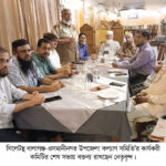 বালাগঞ্জ-ওসমানীনগর উপজেলা কল্যাণ সমিতির কার্যকরী কমিটির শেষ সভা অনুষ্ঠিত